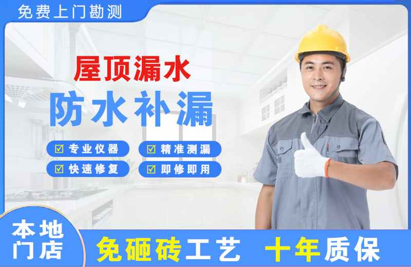 屋顶漏水维修